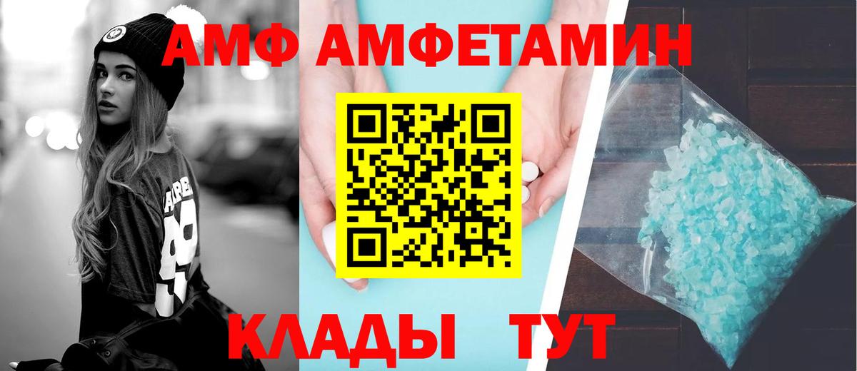 АМФ  Амфетамин Розовый  Вход с VPN  Берёзовский 