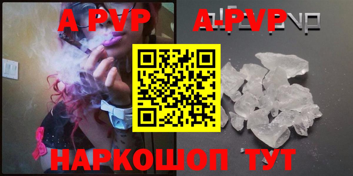 A-PVP мука  Вход с VPN  Alpha PVP кристаллы  Alpha-PVP СК  Берёзовский 