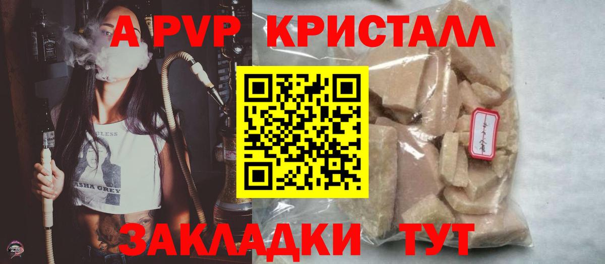 A-PVP Соль  Альфа ПВП  Берёзовский  купить   APVP Crystall  Alpha PVP Соль 