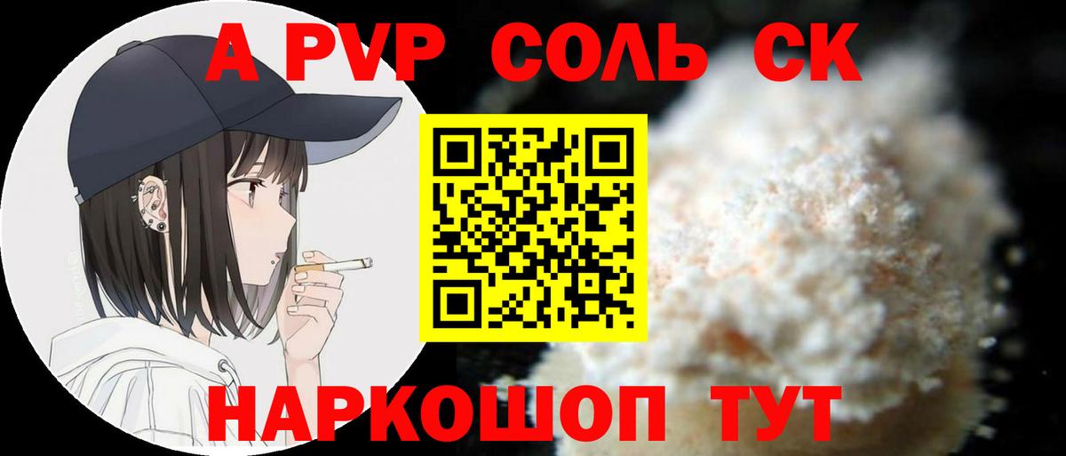 Альфа ПВП Crystall Берёзовский