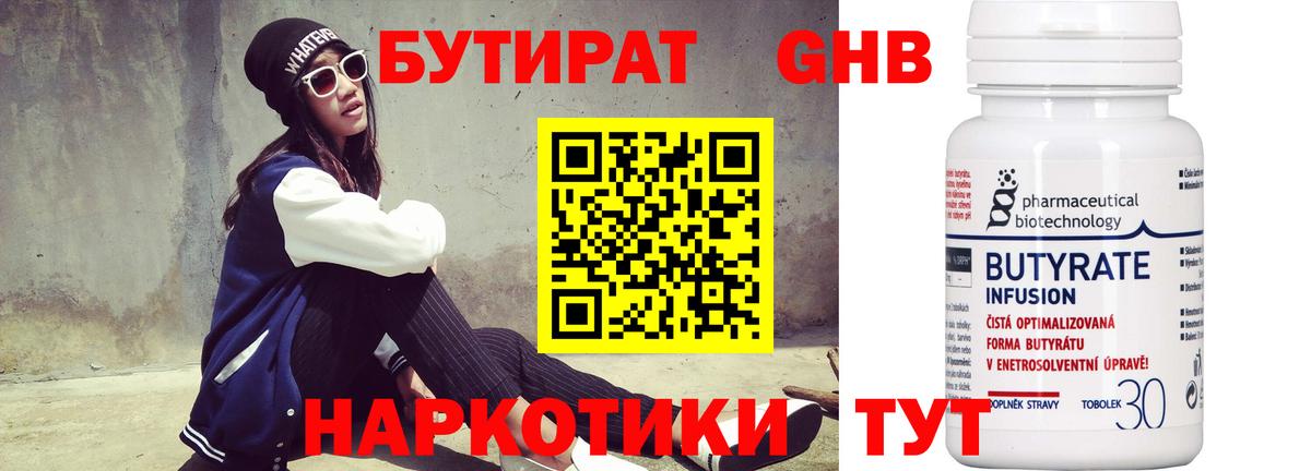 Бутират 1.4BDO Берёзовский