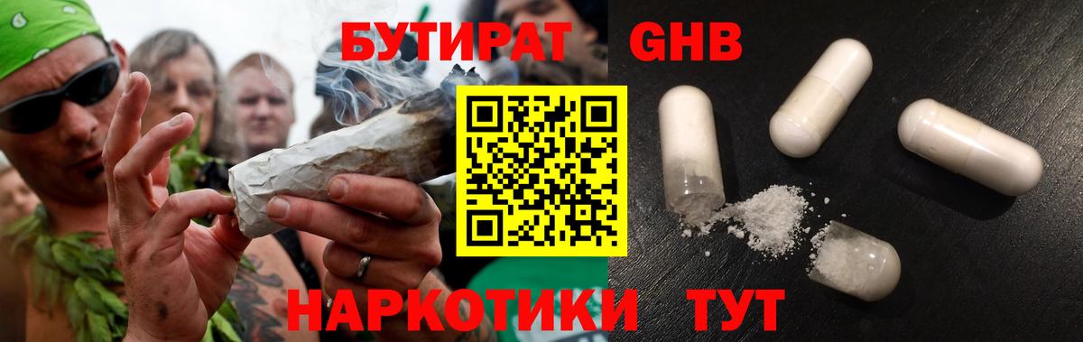 Бутират 99%  Берёзовский 