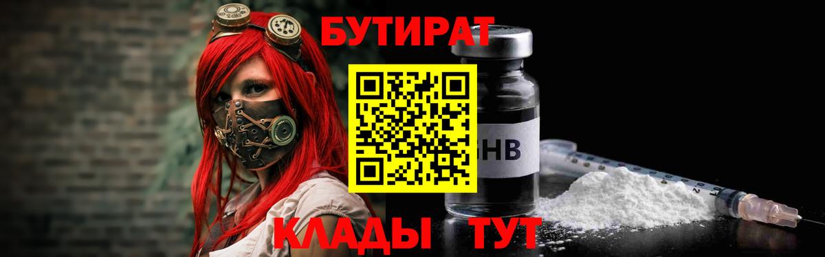БУТИРАТ BDO  Вход с VPN  Берёзовский 