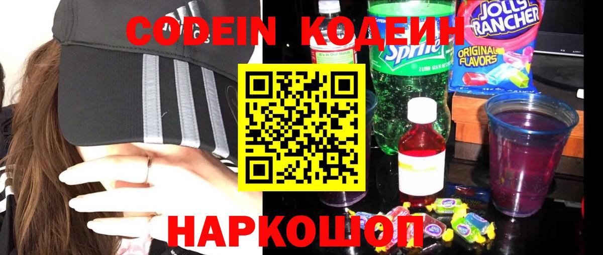 Кодеиновый сироп Lean Purple Drank  Кодеиновый сироп Lean напиток Lean (лин)  Берёзовский 