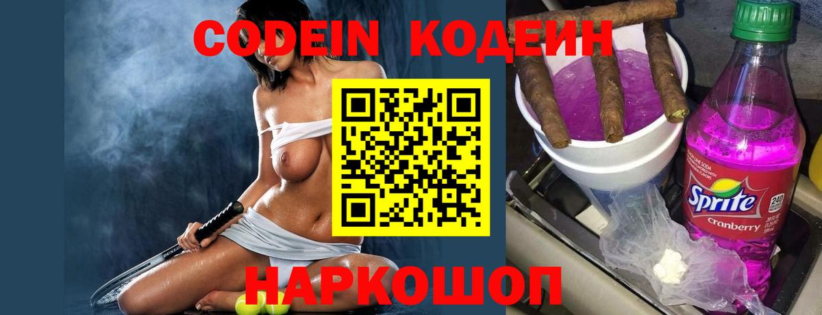 Кодеиновый сироп Lean напиток Lean (лин)  Вход с VPN  Берёзовский 