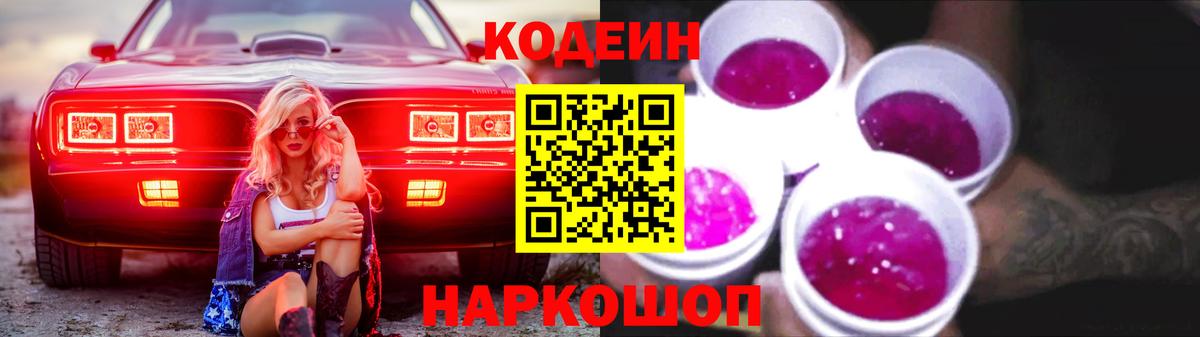 Кодеин напиток Lean (лин) Берёзовский