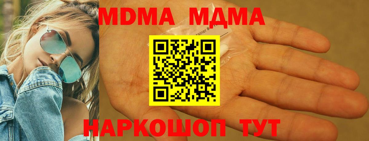 МДМА  MDMA кристаллы  Вход с VPN  Берёзовский  MDMA молли 