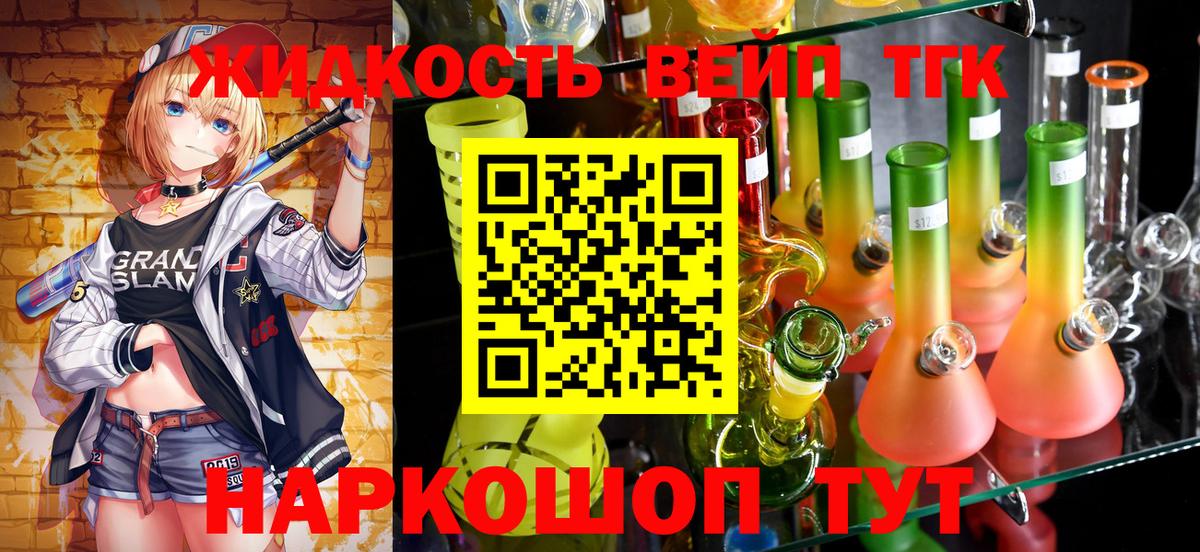 ТГК жижа Берёзовский