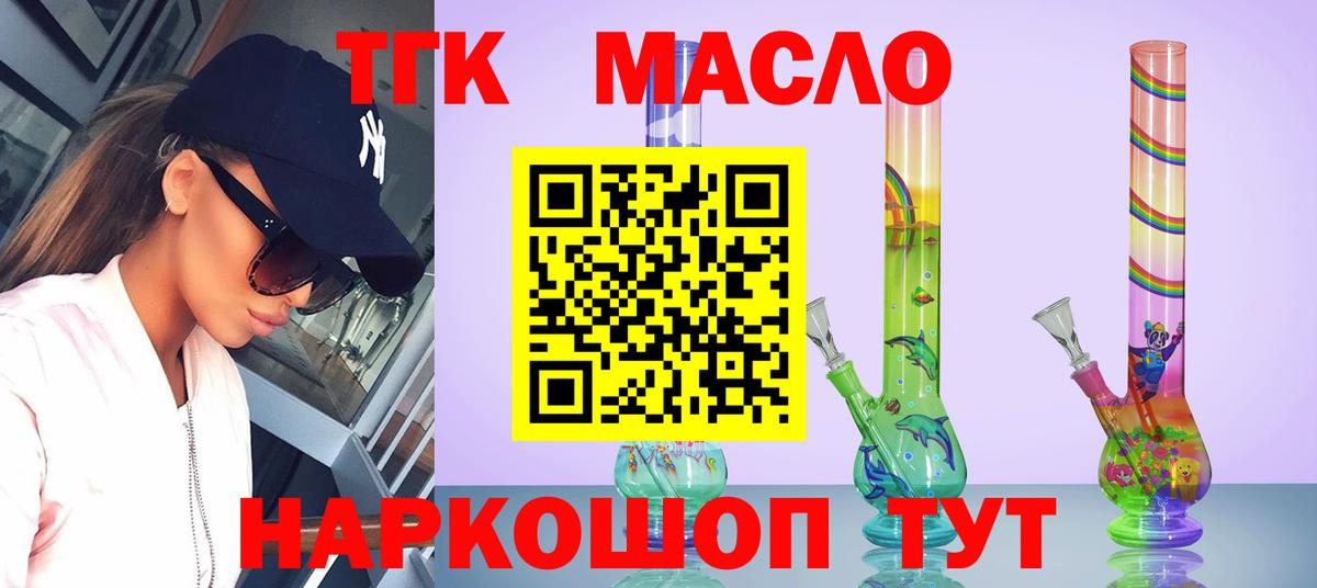 ТГК гашишное масло Берёзовский